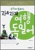 자유자재 여행 독일어