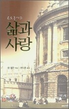 C.S. 루이스 삶과 사랑