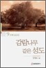 감람나무 같은 성도
