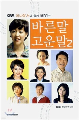 바른말 고운말 2