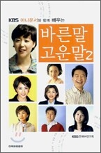 바른말 고운말 2