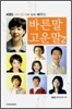 바른말 고운말 2