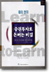 증권투자로 돈버는 비결