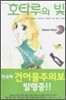 호타루의 빛 2