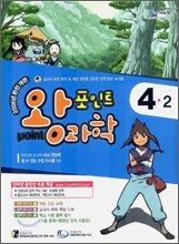 포인트 왕과학 4-2 (2006년)