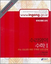(강남구청 인터넷 강의교재) 수리영역 수학1 (2006년)