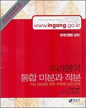 (강남구청 인터넷 강의교재) 수리영역 통합미분과 적분 (2006년)