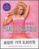 패리스 힐튼 다이어리