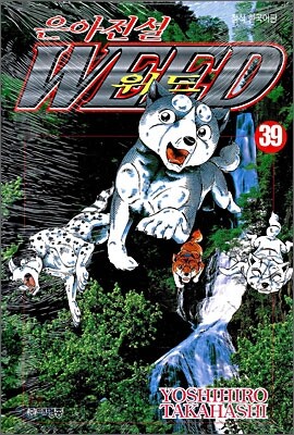 은아전설 WEED 위드 39