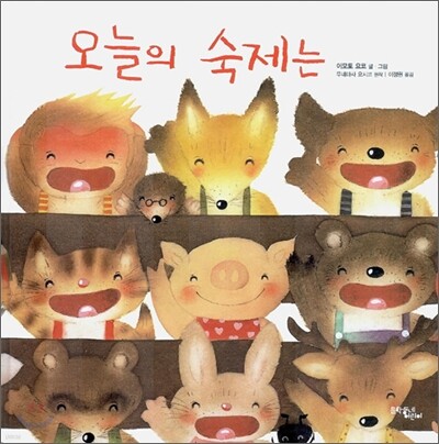 오늘의 숙제는