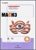 마하3 2007 대학수학능력시험 대비 예상문제집 정치 (8절)(2006)