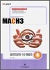 마하3 2007 대학수학능력시험 대비 예상문제집 윤리(윤리와 사상,전통윤리) (8절)(2006)