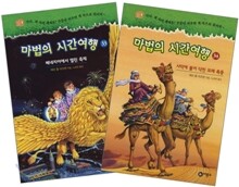 마법의 시간여행 33, 34 세트