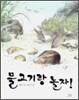 물고기랑 놀자