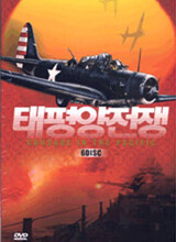 태평양전쟁 (6Disc, 박스세트)