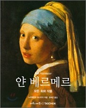 얀 베르메르