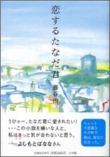戀するたなだ君