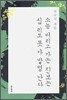 소농버리고 가는 진보는 십리도 못가 발병난다