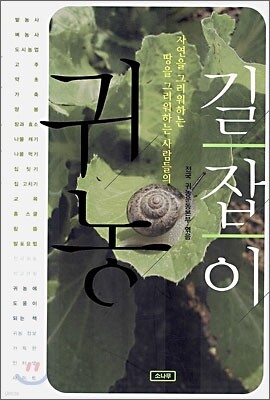귀농 길잡이