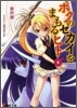 ボクのセカイをまもるヒト<2>
