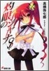 灼眼のシャナS