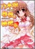 乃木坂春香の秘密(4)