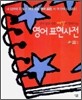 영어 표현 사전