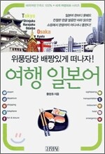 여행 일본어