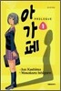 아가페 1
