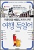 여행 독일어