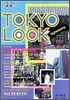 TOKYO LOOK 도쿄룩 관광