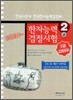 한자능력 검정시험 2급