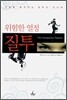 위험한 열정 질투