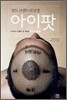 컬트 브랜드의 탄생 아이팟