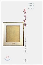 돈이 되는 미술