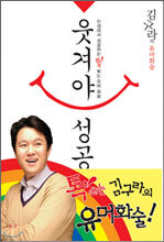 웃겨야 성공한다