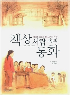 책상 서랍 속의 동화