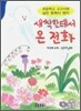 새싹한테서 온 전화