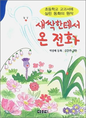 새싹한테서 온 전화