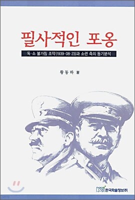 필사적인 포옹