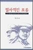 필사적인 포옹