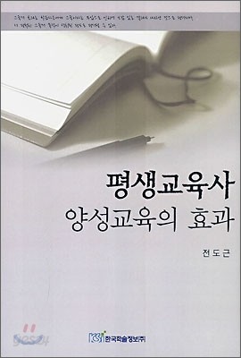 평생교육사 양성교육의 효과