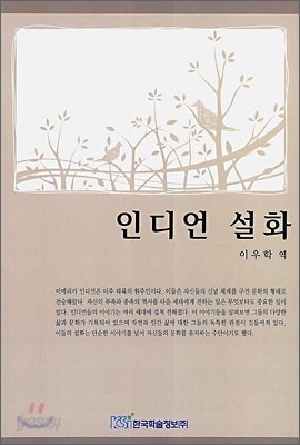 인디언 설화