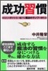 成功習慣