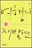 여행의 재발견