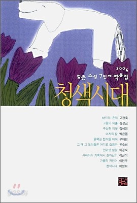 청색시대