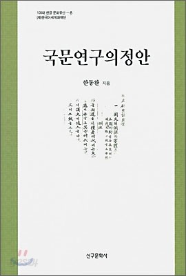 국문연구의정안