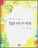 맥스 루케이도의 일곱 가지 이야기