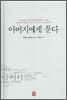 아버지에게 묻다