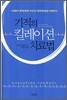 기적의 킬레이션 치료법